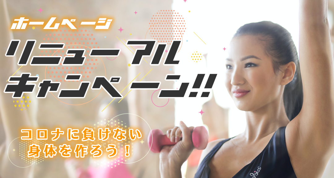 YSC スポーツクラブ横浜　開催中のキャンペーン情報